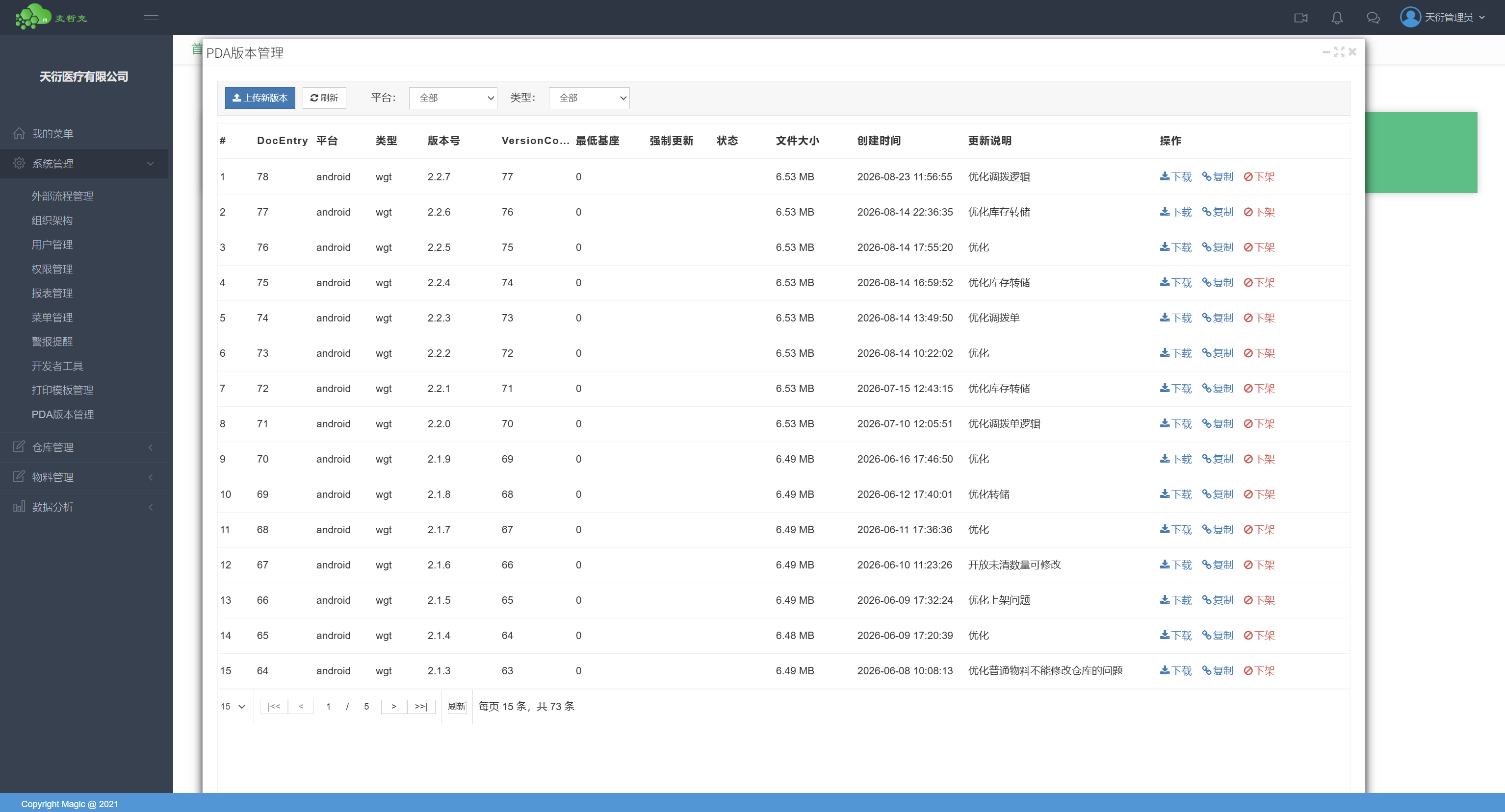 WMS 收货管理界面