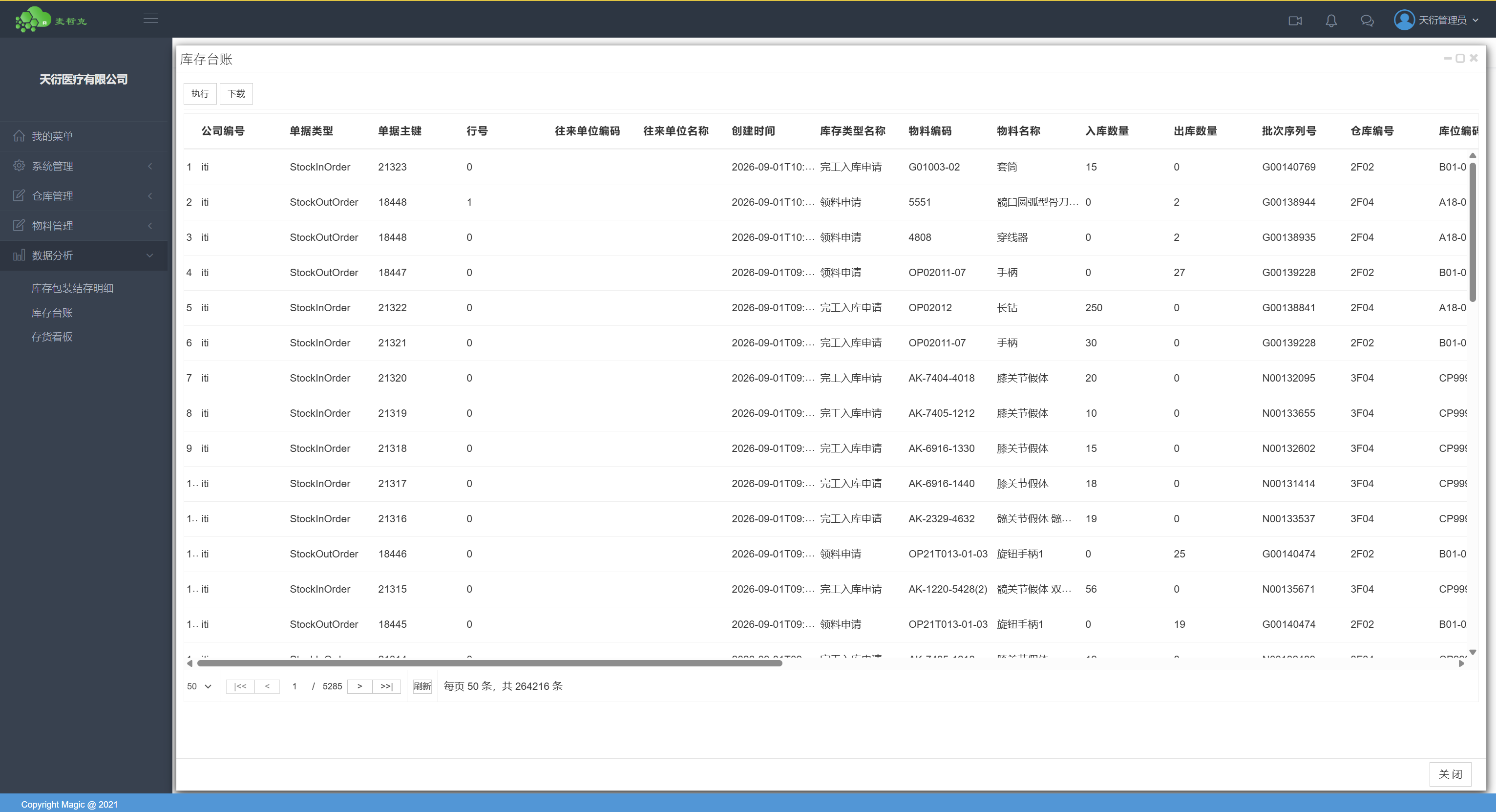 WMS 报表统计界面